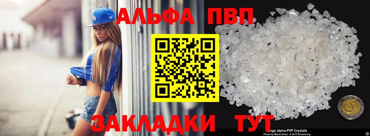 Alpha PVP СК  Вход с VPN  A PVP кристаллы  Гуково 