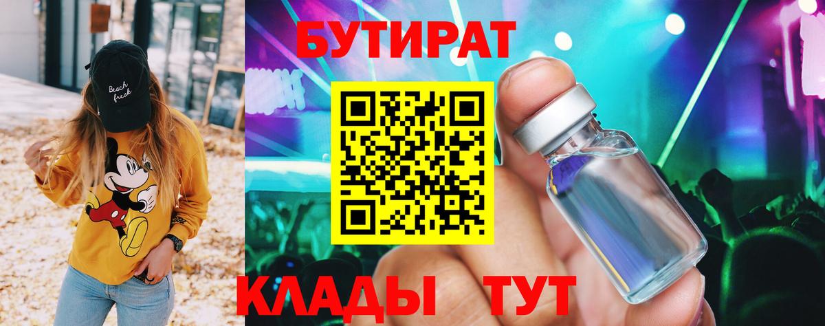 Гуково  Бутират бутик  Вход с VPN 