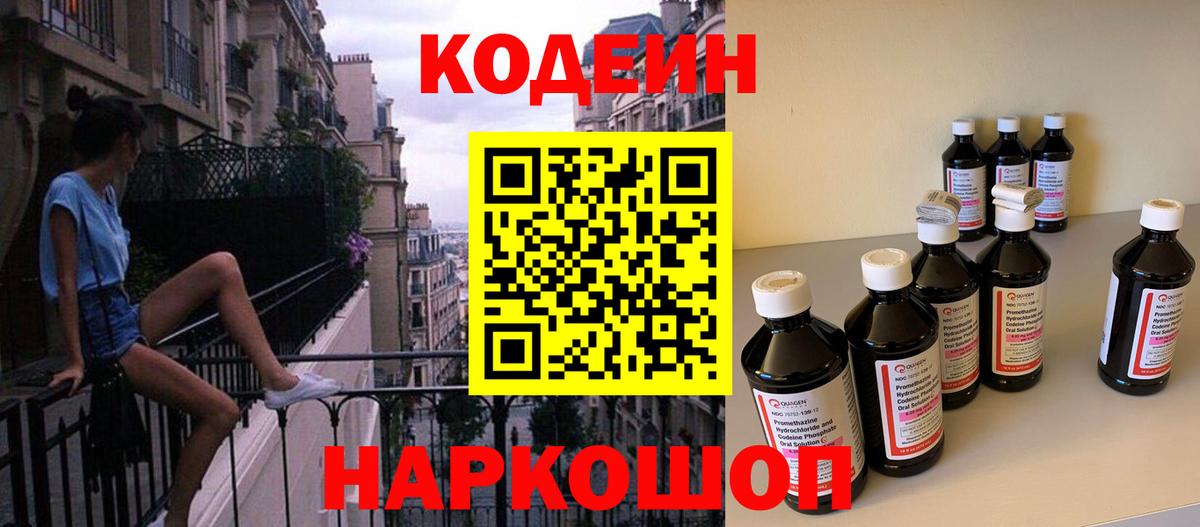 Кодеиновый сироп Lean напиток Lean (лин)  Вход с VPN  Кодеин Purple Drank  Гуково 