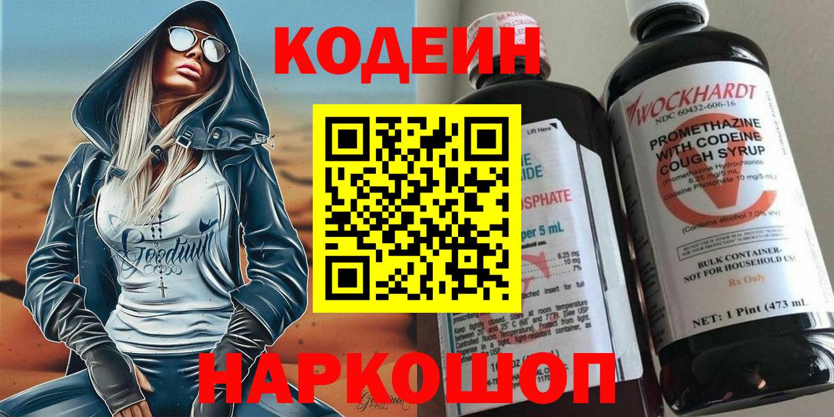Codein Purple Drank Гуково