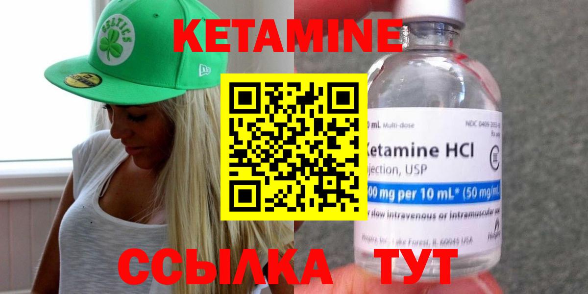 КЕТАМИН VHQ Гуково