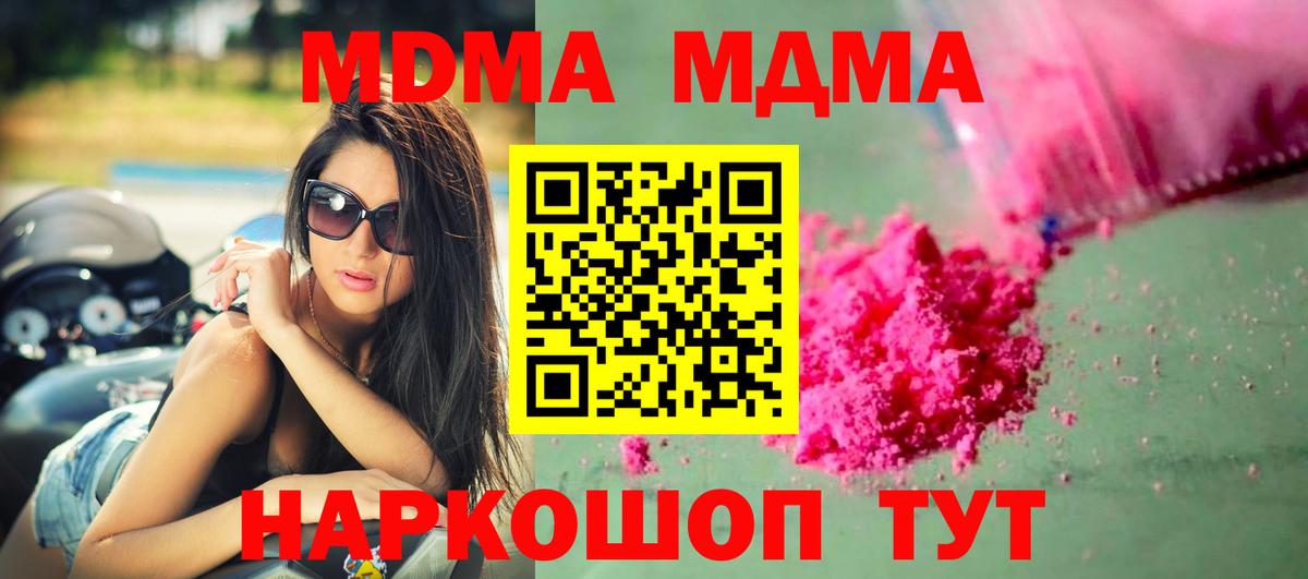 МДМА  МДМА crystal  Гуково  Вход с VPN  MDMA молли 