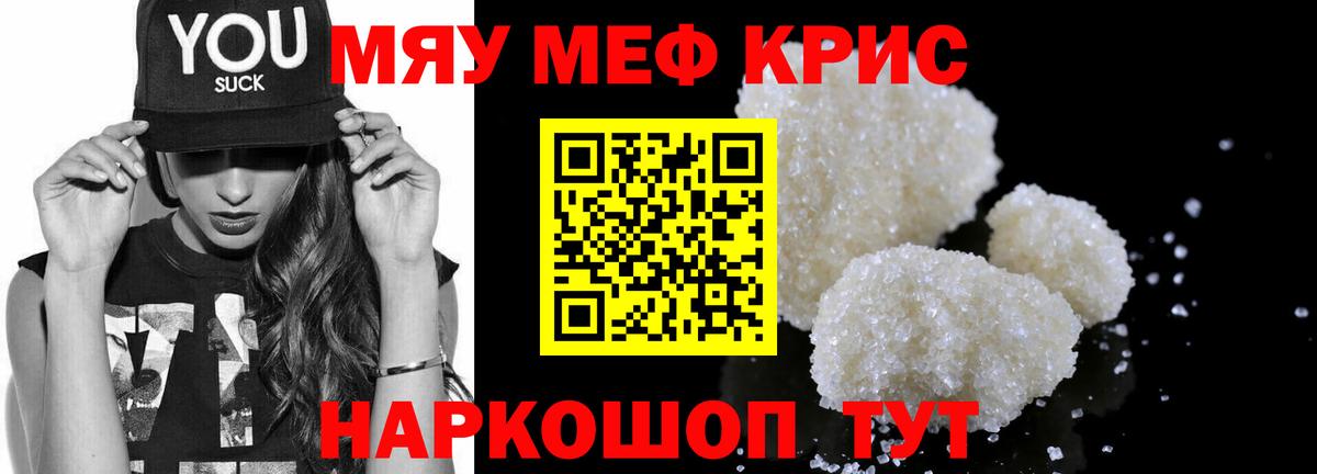 Мефедрон  Гуково