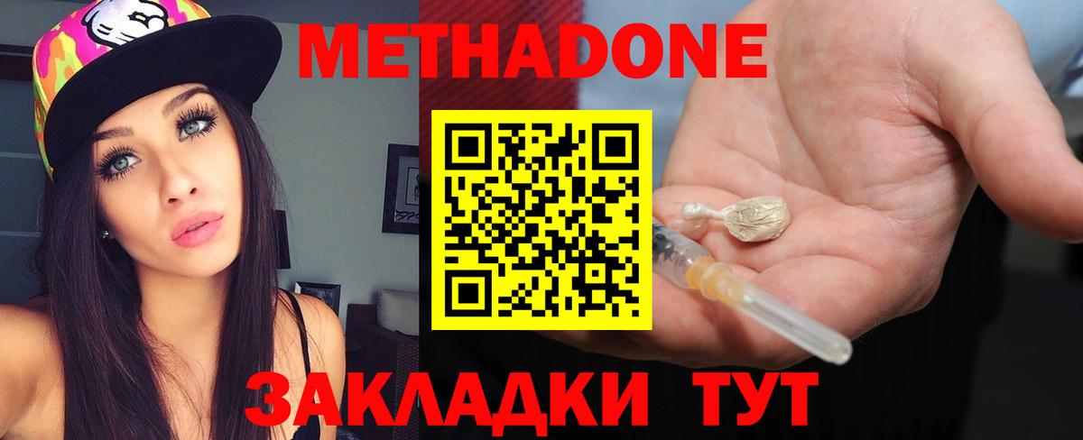 МЕТАДОН VHQ Гуково